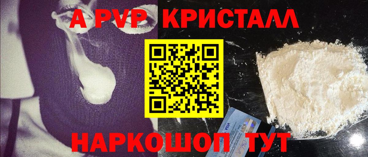 Прокопьевск  Альфа ПВП Соль  Альфа ПВП мука  A-PVP VHQ  Вход с VPN 