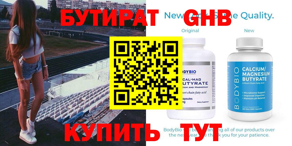 Бутират BDO Прокопьевск