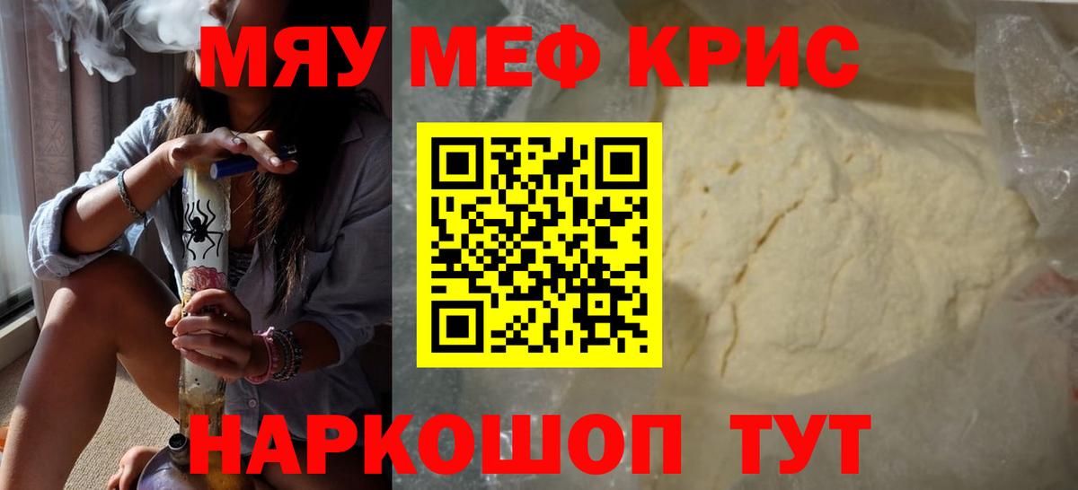 Меф мяу мяу Прокопьевск