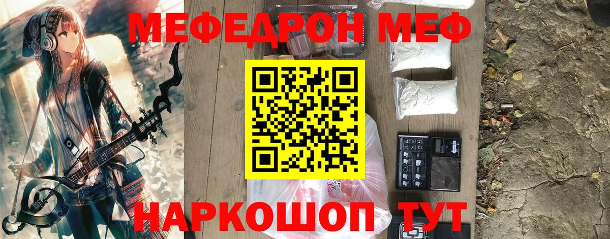 Прокопьевск  Меф  МЯУ-МЯУ  МЯУ-МЯУ mephedrone  Вход с VPN  Мефедрон mephedrone 