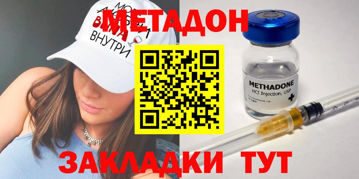 Метадон белоснежный  Метадон кристалл  Прокопьевск  Вход с VPN 